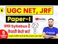 NTA UGC NET, JRF 2020 Exam | Paper 1 Syllabus | Crack National Eligibility Test with Best Strategy
