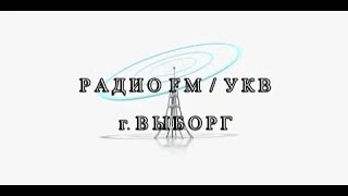 Техническая информация радио в Выборге (30.04.2024)