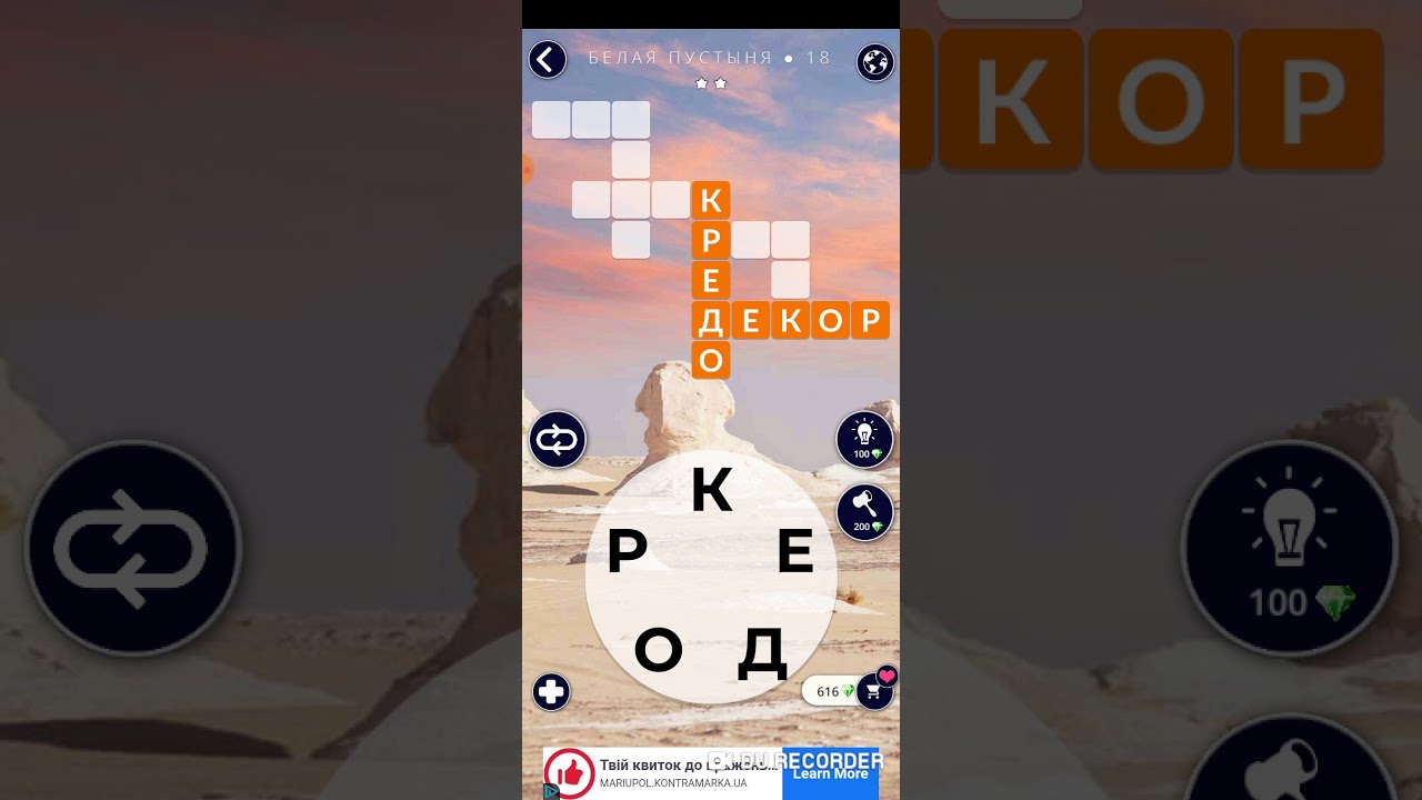 игра wow 16 уровень ответы красное море. игра wow 15 уровень красное море. Wow ответы красное море. Wow ответы 2022. игра wow ответы 18.