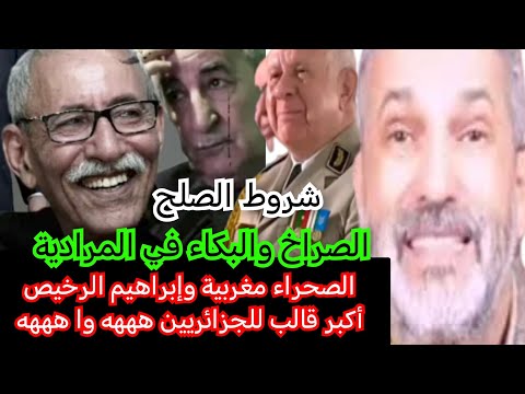 رورورو وجدو الزغاريت يامغاربة إبراهيم الرخيص هو الربح وراس المال للجزائريين بكاء وصراخ في المرادية