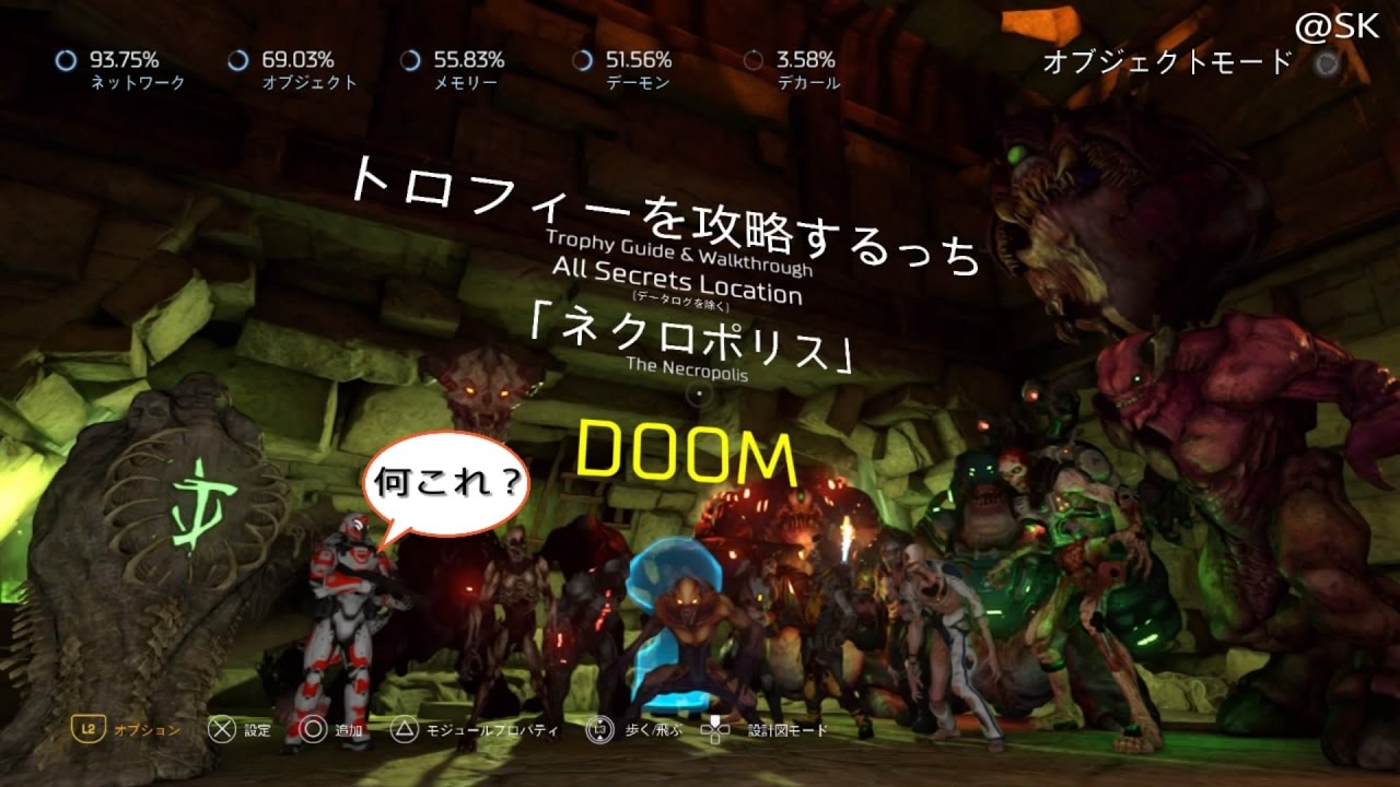 Doom ネクロポリス All Secrets Location ログを除く トロフィーを攻略するっち Youtube Doom ネクロポリス All Secrets Location ログを除く トロフィーを攻略するっち Youtube
