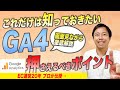 【保存必須】EC運用者は知らないと損するチェック方法！GA4（グーグルアナリティクス4）実際の画面で解説【最新】