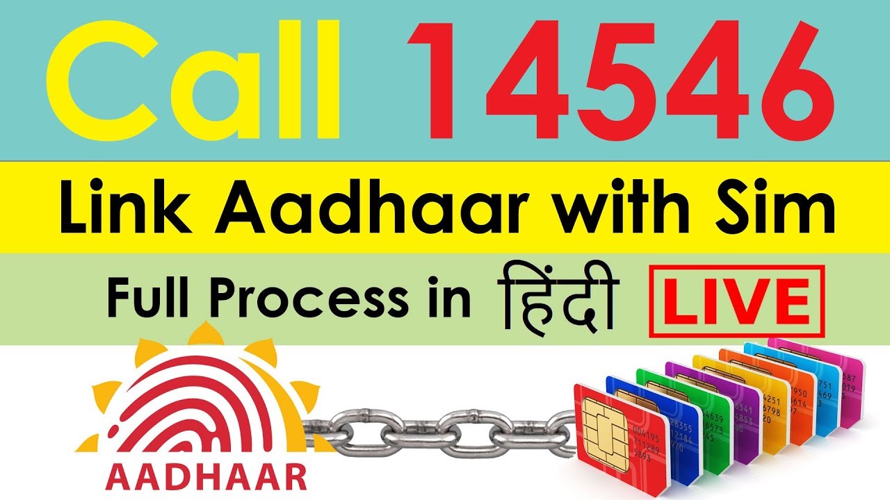 Link Mobile Number with Aadhaar at Home | Call at 14546 | By IVRS and OTP  Method 2018 - YouTube