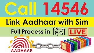 Link Mobile Number with Aadhaar at Home | Call at 14546 | By IVRS and OTP Method 2018