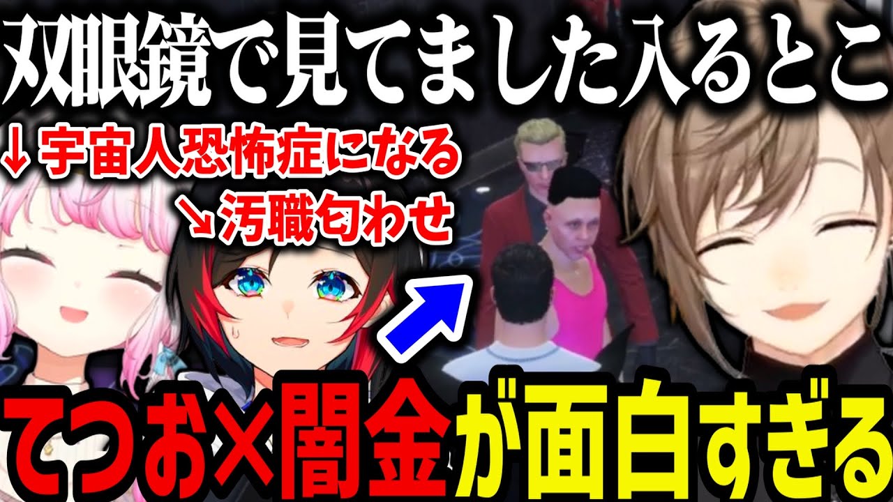 【まとめ】宇宙人恐怖症になる椎名／てつお×闇金が面白すぎる／汚職を匂わせる叶ｗｗｗ【叶/にじさんじ切り抜き/椎名唯華/うるか/ストグラ切り抜き】