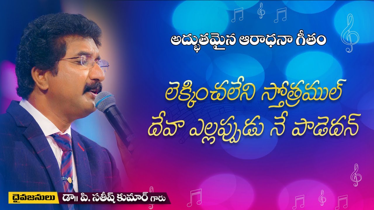   DrPSatish Kumar  Calvary Temple songs  Telugu Christian Songs