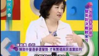 國民大會：陳致中偽證遭解職(2/4) 20110825