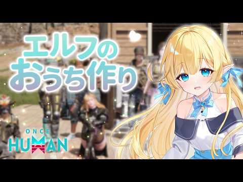 【ワンスヒューマン】三日目初心者！引っ越し先を探します！😊　【参加型】#新人Vtuber #韓国人VTuber #セルリアンの配信サムネイル