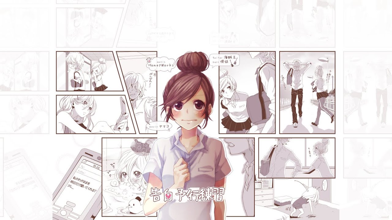 鎖那 告白予行練習 Youtube