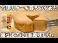 驚きの効果【濃厚きな粉ケーキ】高タンパク21.4g・白砂糖なし！市販より旨いのに太らない、内側から整う「一生モノの最強美容おやつ」
