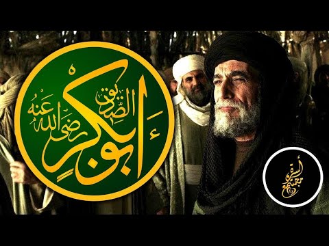 قصة حياة أبو بكر الصديق كاملة أول الخلفاء الراشدين