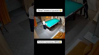 Кто сможет повторить? 🔥😂👍 #бильярд #русскийбильярд