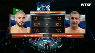 Гегам Гукасян vs Эмин Алиев полный бой