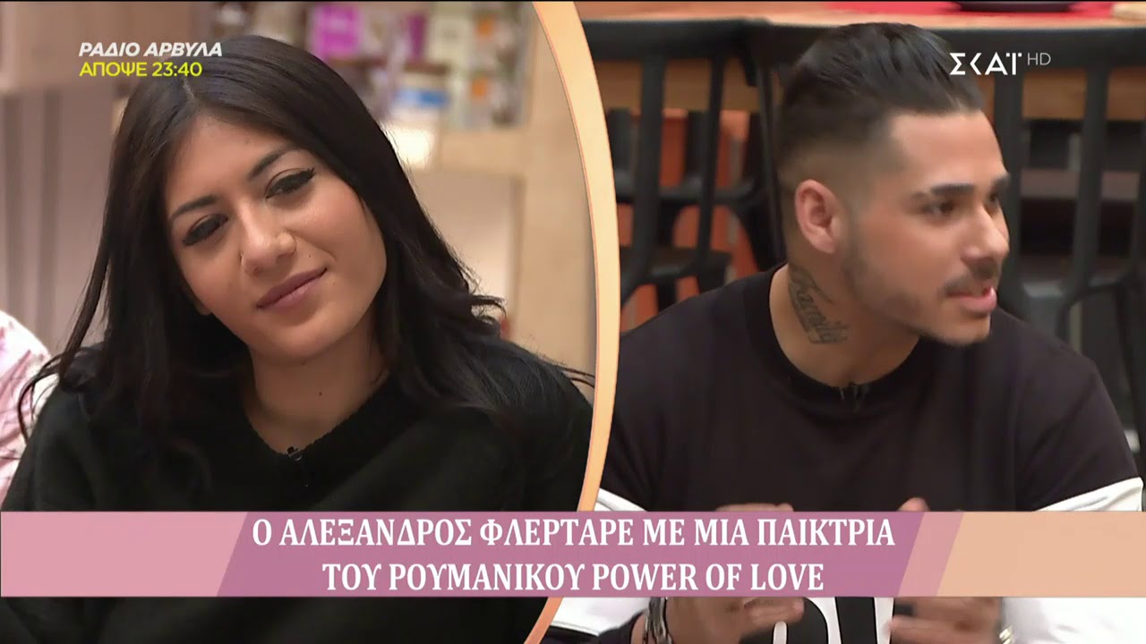 Dekking laat staan condensor Power of Love 2 | Ο Αλέξανδρος φλέρταρε με μία παίκτρια του ρουμάνικου POL  | 11/03/2019 - YouTube