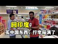 馬怒：回印度，給他們帶點小小的“中國震撼”，這在俺哪都是寶貝