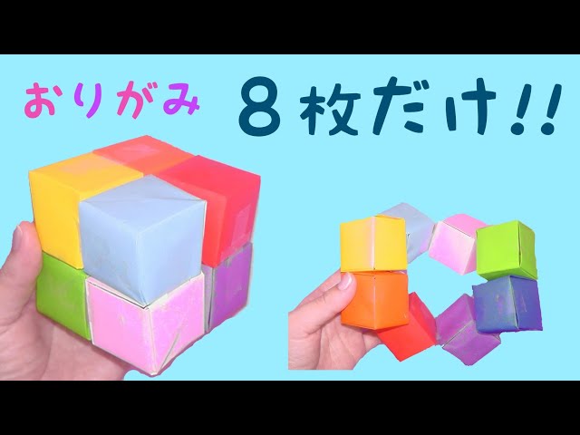 無限キューブ