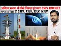 SSLV Rocket Failure | Azaadi-SAT | ISRO ECO-2 | NSLV | GSLV | PSLV | SSLV