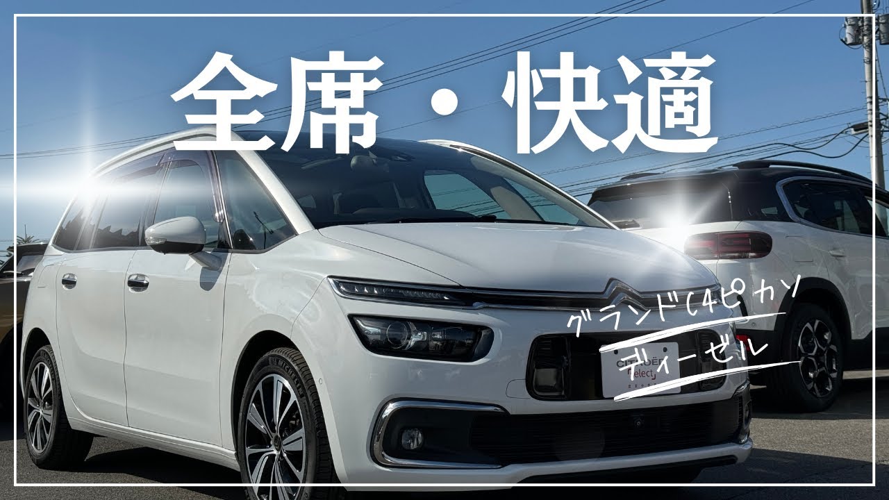 Introduction to Citroën Certified Pre-Owned [Grand C4 Picasso