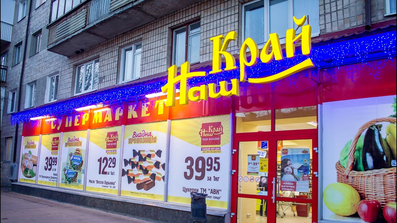 Пряма трансляція користувача Мережа супермаркетів Наш Край - YouTube