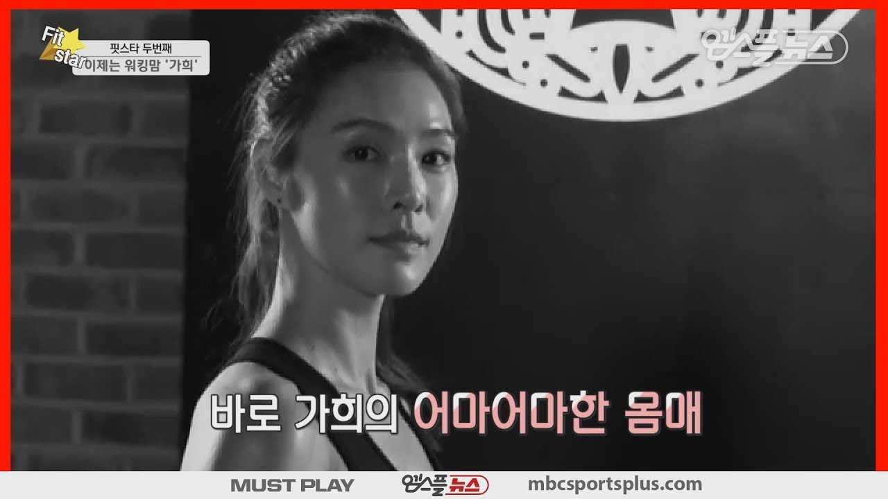 【Fitstar】 '36 years old married woman?' Kahee's unbelievable bodyline