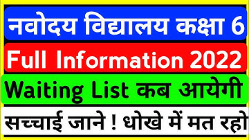 Navodaya 2021 Class 6th Waiting List Kab Ayegi | Jnv Waiting List 2021 | Navodaya Waiting List 2021