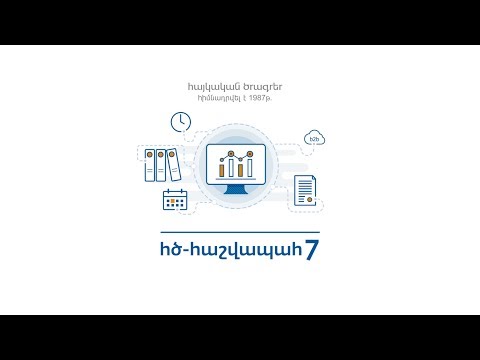 Video: Արձակուրդի վարձատրության հաշվարկը թ