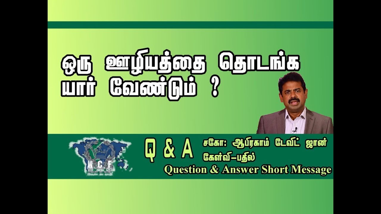 ஒரு ஊழியத்தை தொடங்க யார் வேண்டும்?