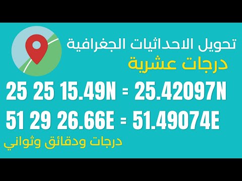 فيديو: كيف تقوم بتغيير نظام الإحداثيات؟