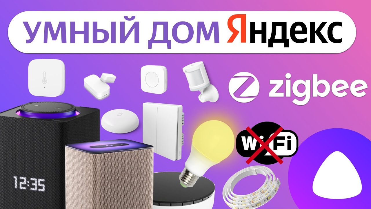 перенастроить яндекс станцию