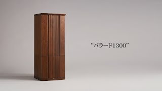 現代仏壇 バラード1300