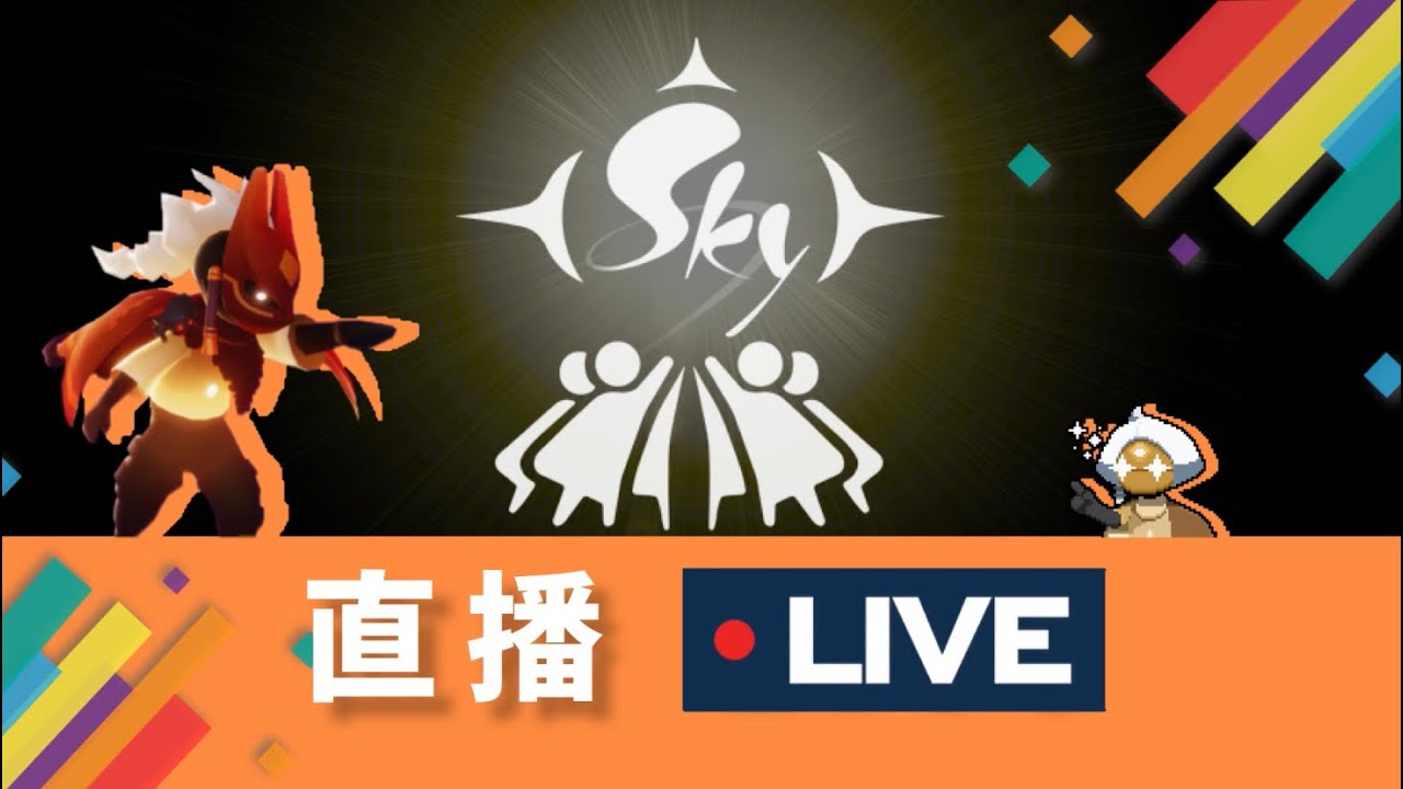 【 直播 Live 】織光季啦《品客》Sky: Children Of The Light