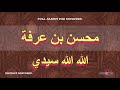 Mohcine Ben Aarafa Farahna Bi Allah فرحنا بالله Mohcine Ben Aarafa Farahna Bi Allah فرحنا بالله