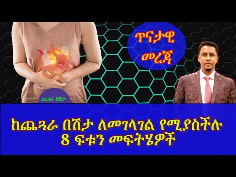 ቪዲዮ: በጣም የተለመደው የጨጓራና ትራክት በሽታ መንስኤ ምንድነው?