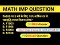 3 साल का चक्रवृद्धि ब्याज | Compound Interest 3 Years Trick | Important MCQ | BPSC TRE Maths