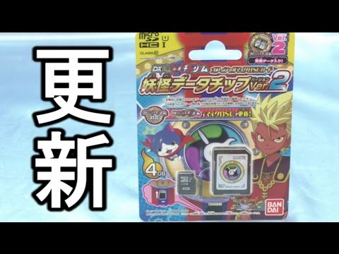 妖怪ウォッチ DX妖怪ウォッチドリーム オフィシャルマイクロSDカード 妖怪データチップVer.2