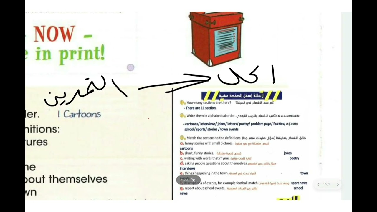 شرح الدرس الاول من الوحدة الاولى (School Magazine)  