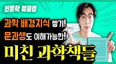 토마스 쿤 ≪과학혁명의 구조≫ ┃ 한방에 요약 정리하기 ┃ What'S 패러다임 - Youtube