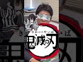 甘露寺の冷えピタ社長に投げてみたwww　#鬼滅の刃　#DemonSlayer