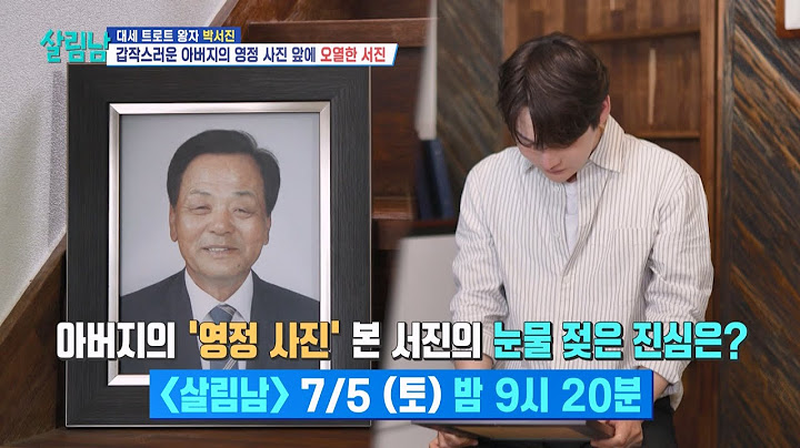 [선공개] 갑작스러운 아버지의 영정 사진 앞에 오열한 서진😭 [살림하는 남자들/House Husband 2] | KBS 방송