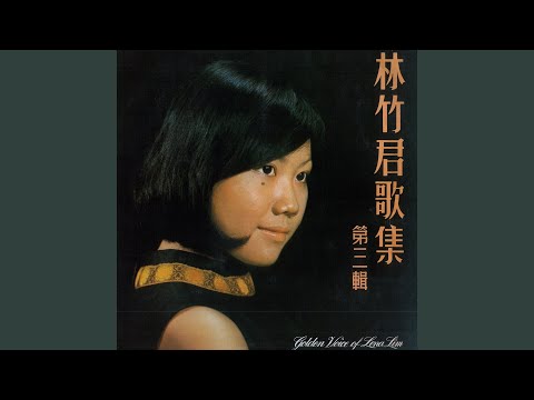 情郎爲我把歌唱 adlı videoyu YouTube'da izle