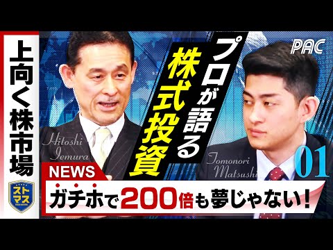 【株投資①】株式投資とは！？ 〜1,000円台から購入できるフィリピン株〜