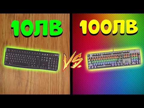 10лв Офис Клавиатура VS 100лв Trust 865 Asta! Каква е Разликата? Fortnite Arena Тест