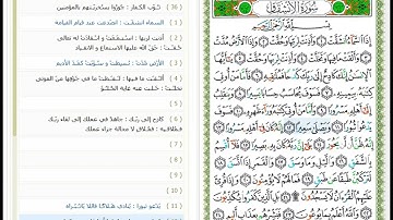 Surat Al-Inshiqaq -  84 -  القرآن الكريم بصوت خليفة الطنيجي  سورة الإنشقاق  - معلم