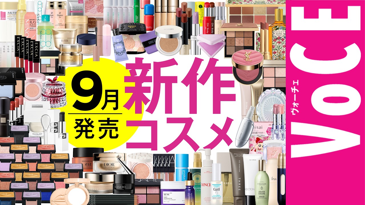 Reviewing Almost All New Cosmetics Releasing in September