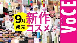 Reviewing Almost All New Cosmetics Releasing in September