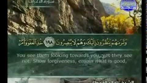 القرآن الكريم : ج 9 / 6 من 8 ( خالد القحطاني ) / س الأعراف