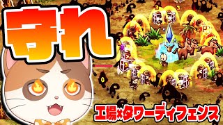 【縦型配信】声デカ猫が工場で人体錬成して魔物から拠点を守る『シェイプヒーローファクトリー』をやるぞ！【ShapeHero Factory】