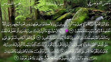 سورة المائدة كاملة بصوت الشيخ ياسر الدوسري