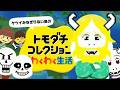 ケツイがみなぎらないトモダチコレクション わくわく生活 part3【Undertale】【ゆっくり実況】