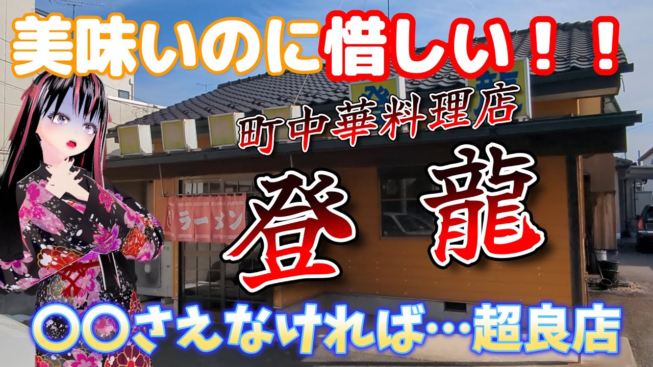 Sakaimachi Gourmet] If only it weren't for XX, Toryu is a long